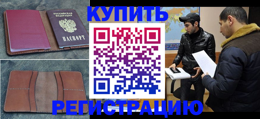 прописка в Ленске