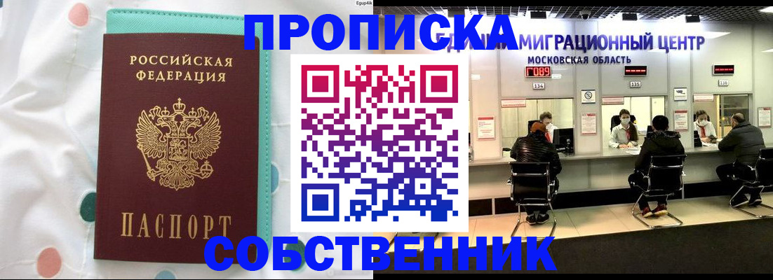 прописка в квартире в Ленске